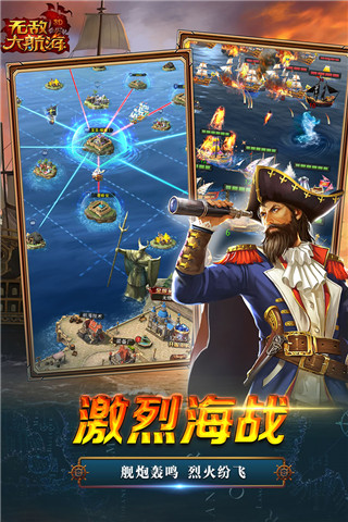 无敌大航海v1.3.72