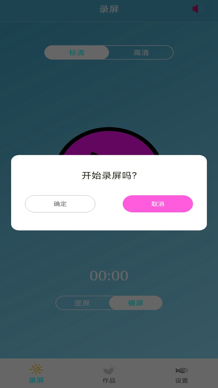 免费录屏大师v1.0