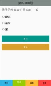 二年级数学下册人教版v2.8.12