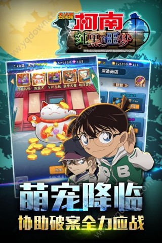 名侦探柯南纯黑的噩梦手游v2.1.1