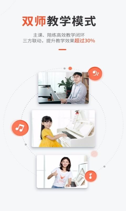 快陪练钢琴陪练v3.0.4