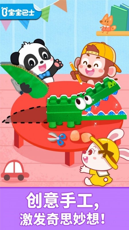 宝宝动物拼贴v9.46.00.00