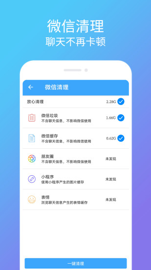 清理杀毒卫士v1.5.2
