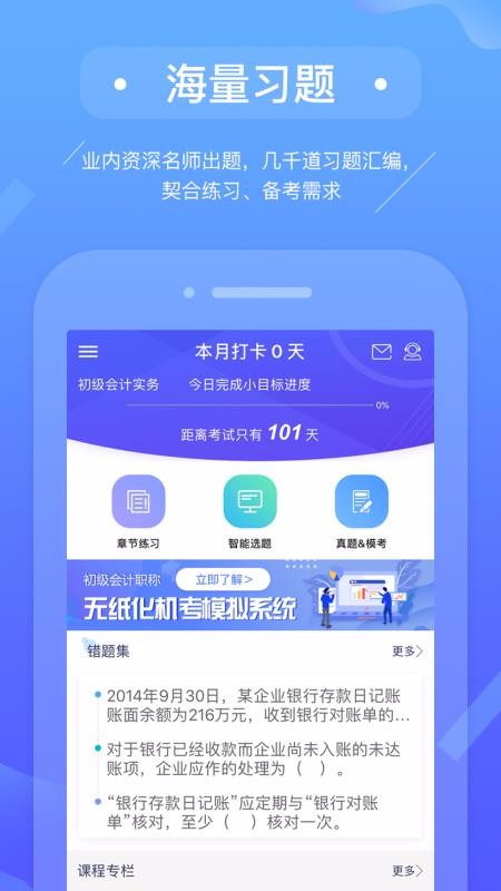 初级会计备考题库v2.9.1