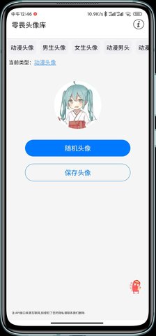 零畏头像库v1.0.0