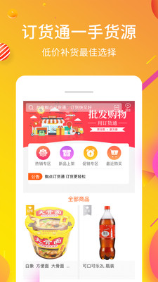 蜘点订货通v3.0.1