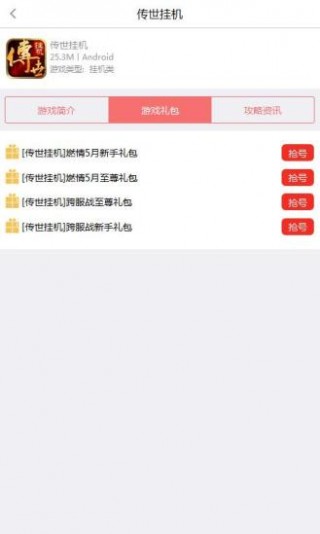 传世挂机助手v0.17