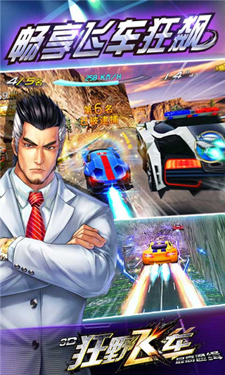 3D狂野飞车最高通缉无限内购修改版v1.10.18