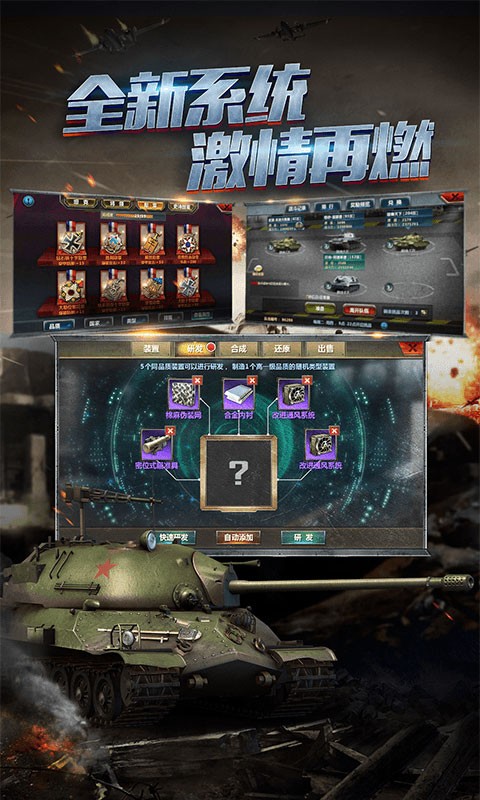 全民坦克联盟2024最新版v1.2.170