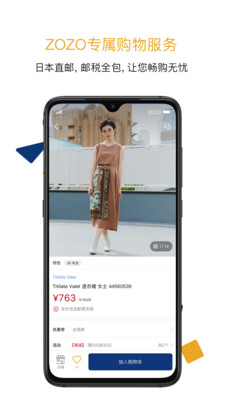 ZOZO安卓版v3.20.02