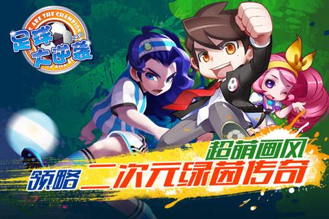 天天世界杯手游百度版v2.4.0