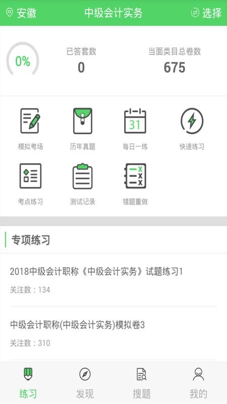 中级会计v3.0.0