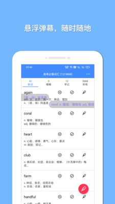 悬浮记单词v1.0.3