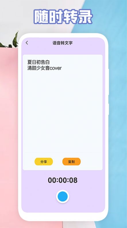 氧气语音转文字助手v1.1