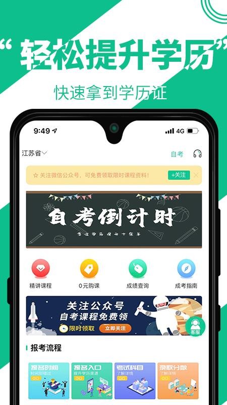 自考辅导v1.0.1