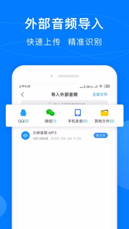 录音转换助手v0.0.1