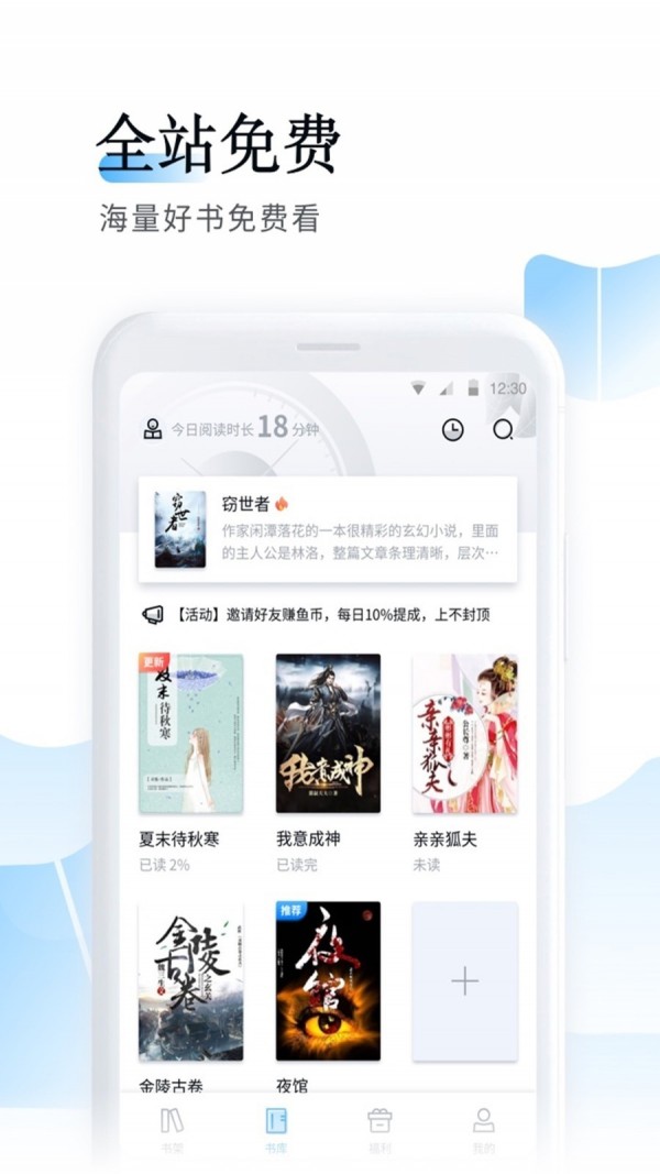 鱼悦追书免费阅读v2.1.5
