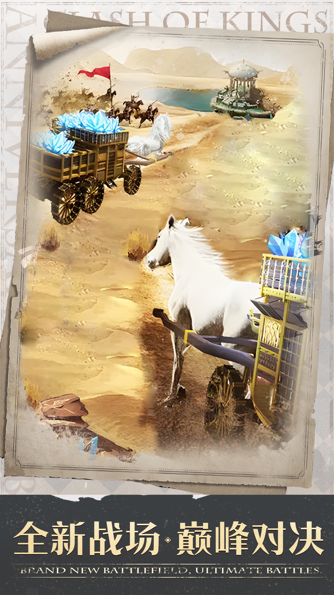 列王的纷争v9.12.0