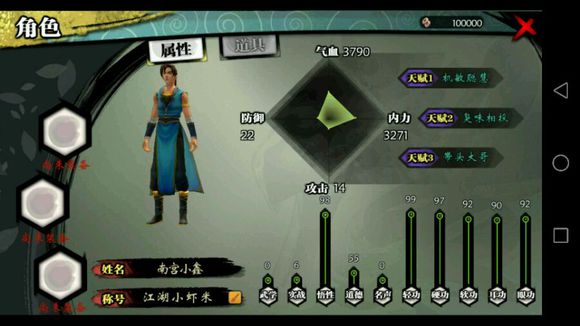 侠客风云传手游IOS存档修改器v