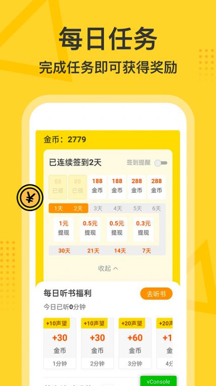 得间畅听v1.0.1