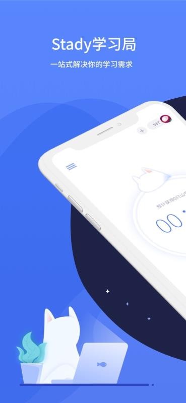 Stady学习局v1.3.2