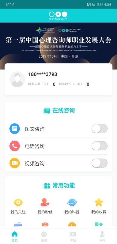 瑞阳心语专家版v1.2.4