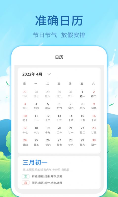 实时天气预告v3.12.4