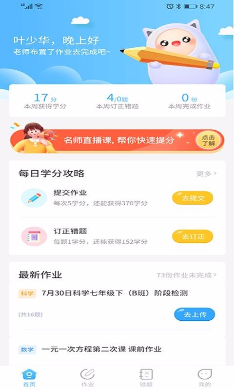 任学学生助手v2.1.0