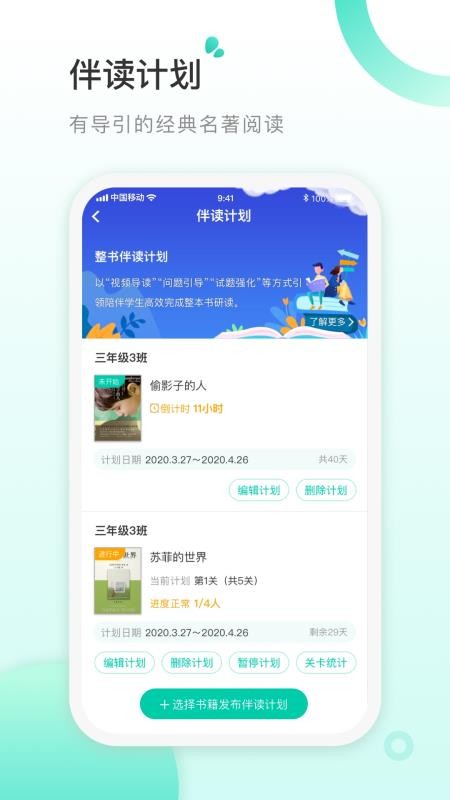 书香阅读教师v3.7.1