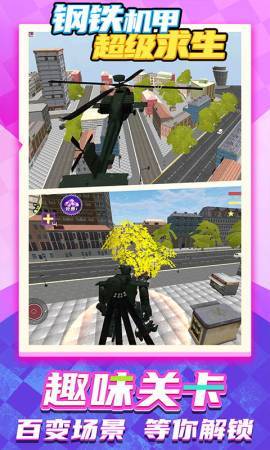 钢铁机甲超级求生v1.0.0