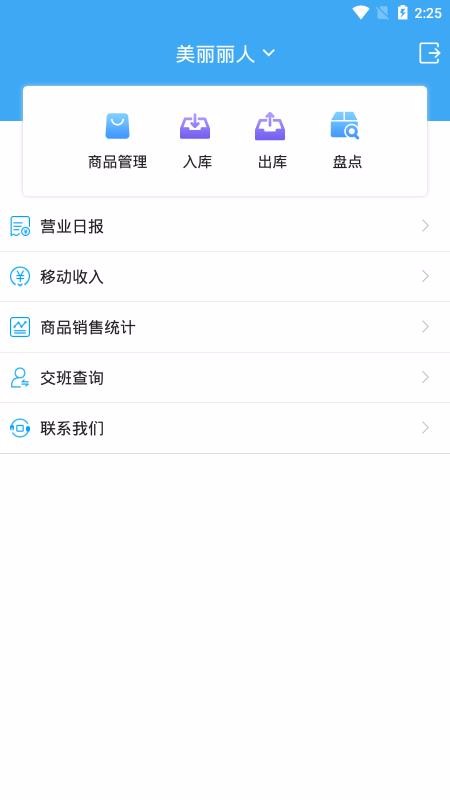 想米经营助手v4.03