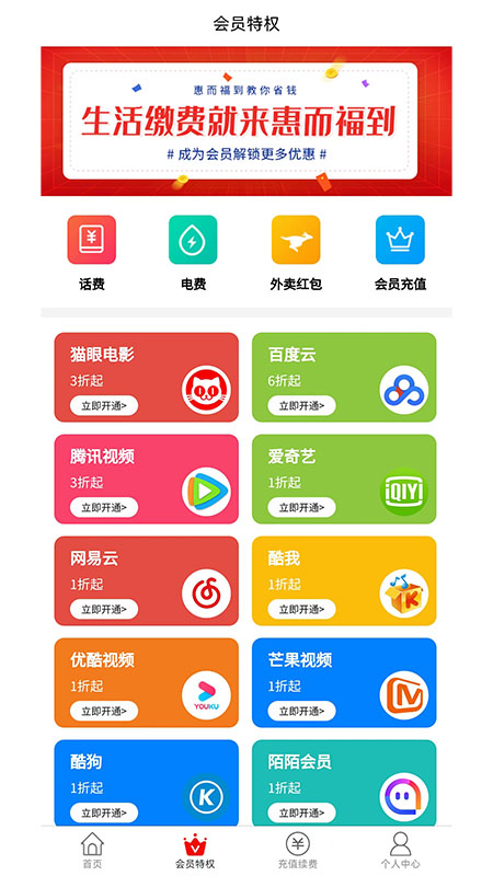惠而福到v1.9.7