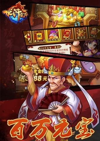 水浒乱斗九游版v3.0.25