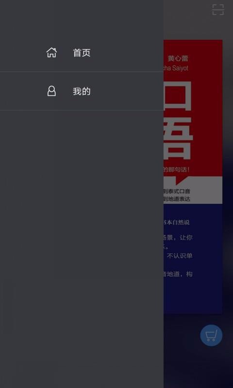 马上开口说泰语v2.67.010