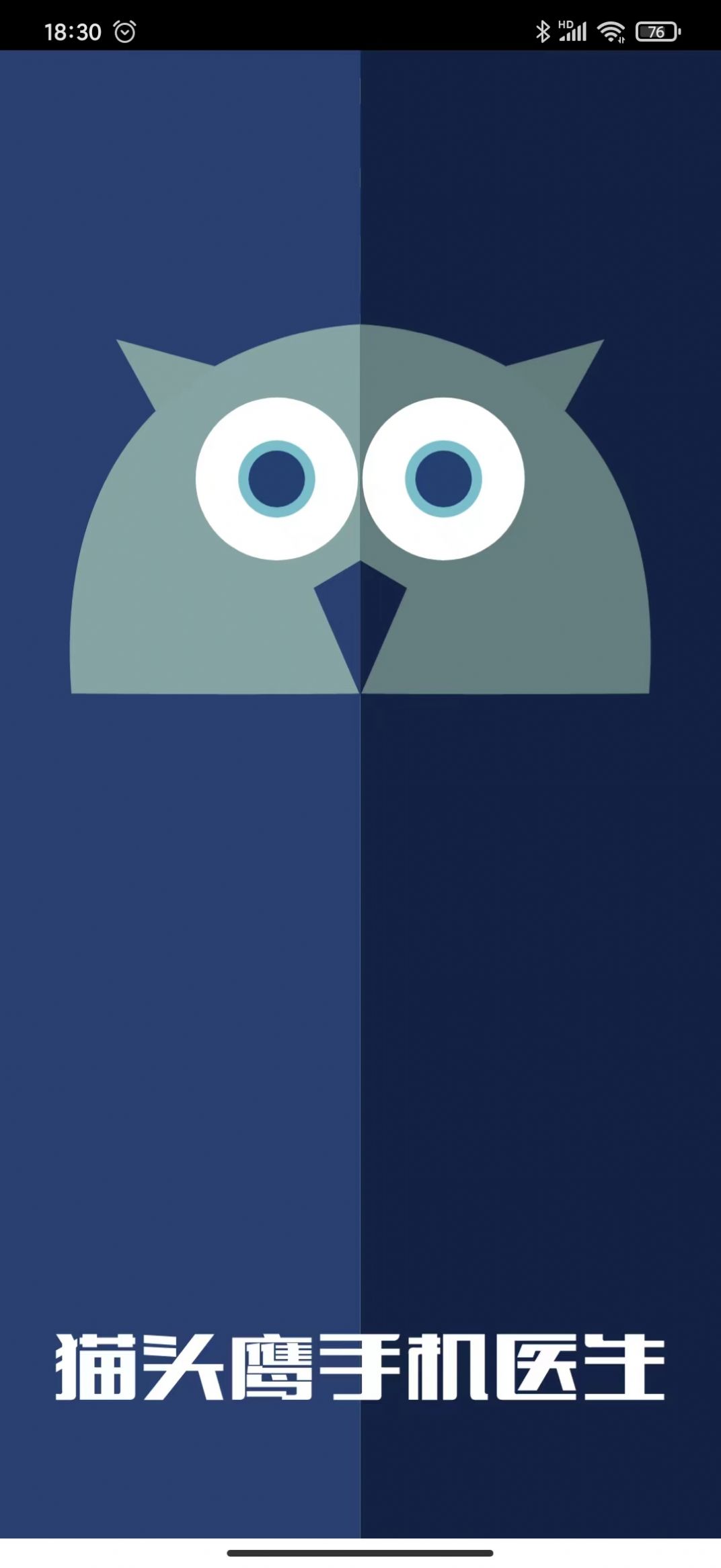 猫头鹰手机医生v1.0.0
