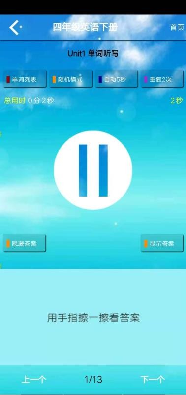 小学四年级英语下册v5.0.22