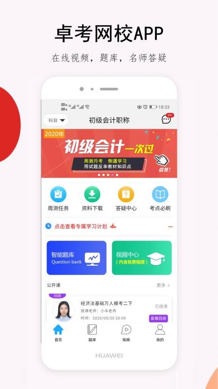 卓考网校v2.0.14