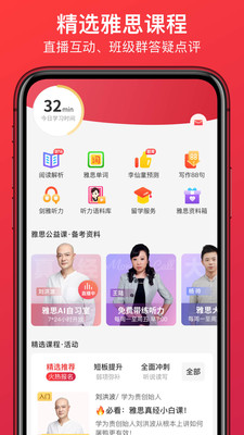 学为贵雅思v3.10.5
