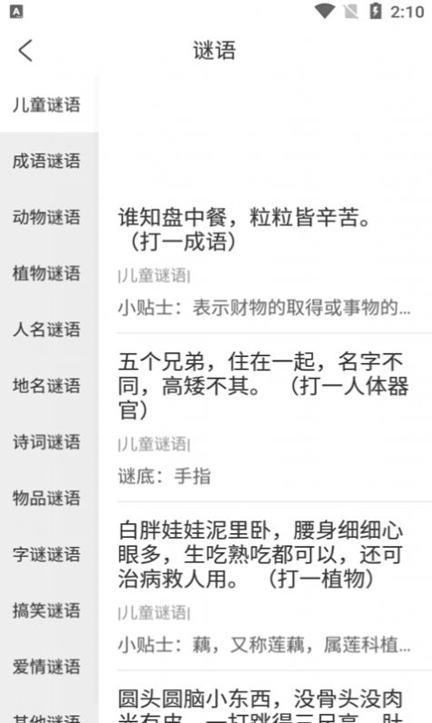 小蜜丰讲故事v1.0.1