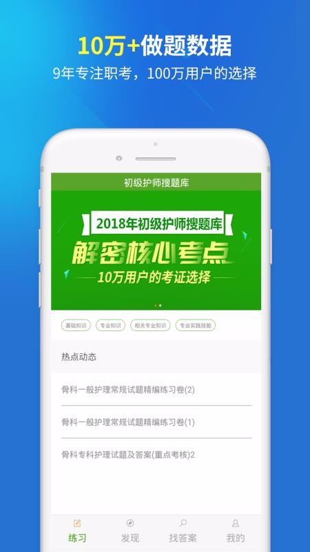 初级护师搜题库v3.0.0
