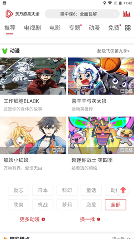 东方影视大全v6.0.4.0301