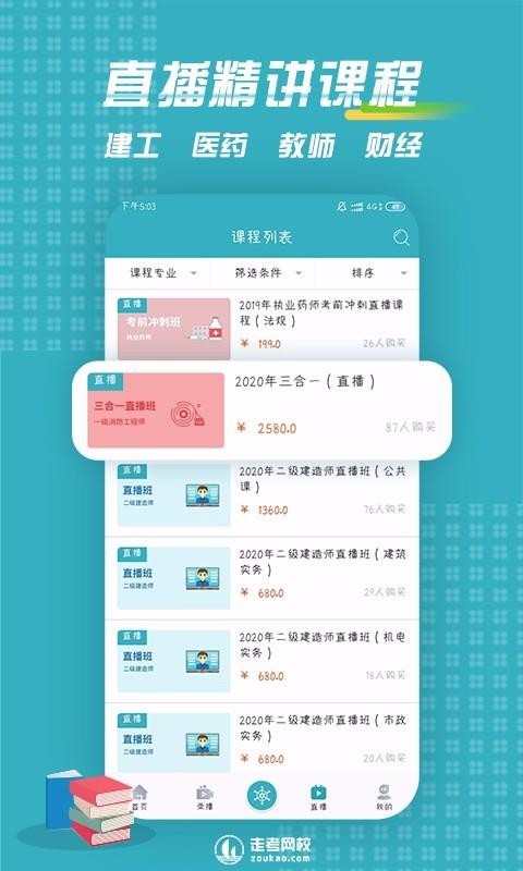 走考网校v1.0.6