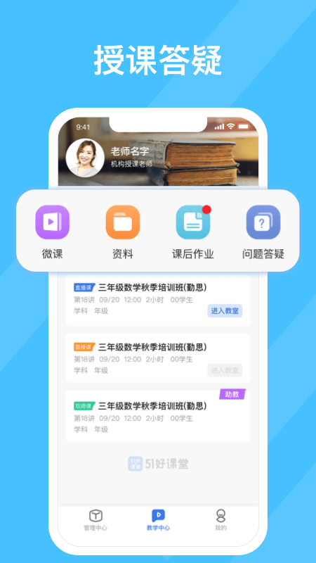 51好课堂教师端v5.11.0