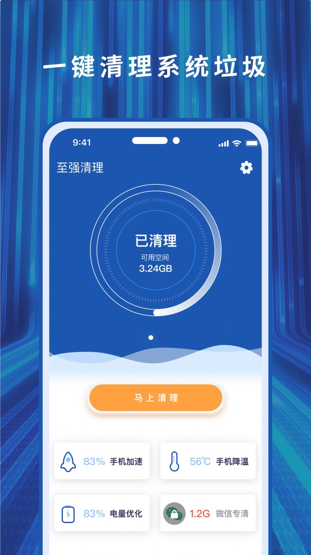 超净清理管家vv1.0.0