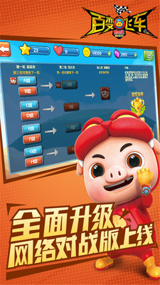 猪猪侠百变飞车安卓版1.79v1.88