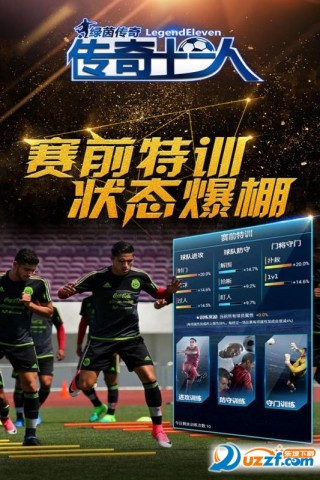 绿茵传奇手游v2.2.2