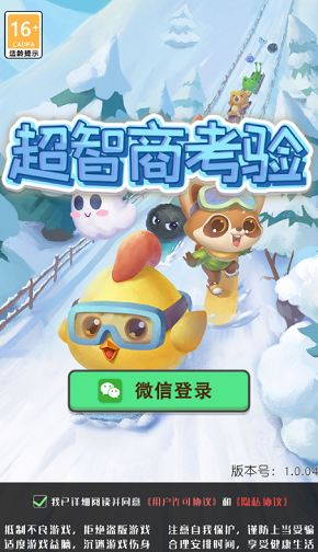 超智商考验v1.0.58