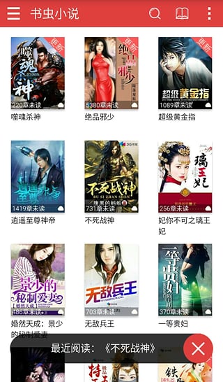 书虫小说免费版v5.4.3.8