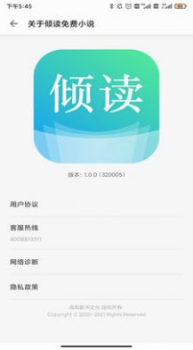 倾读免费小说v1.0.0