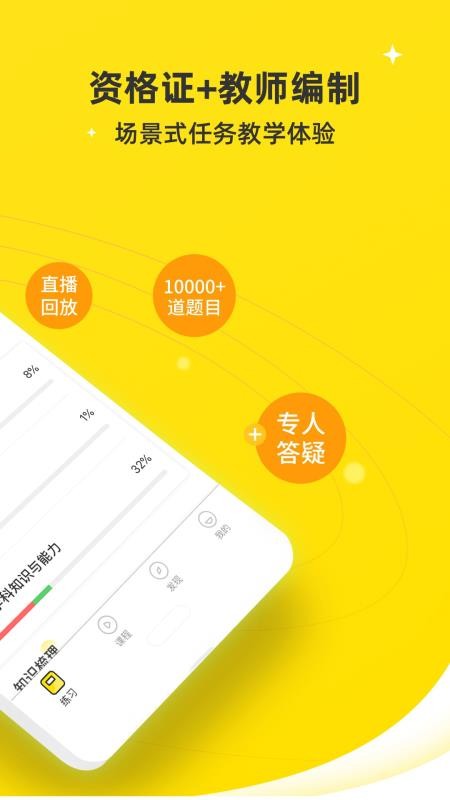 教师资格证v2.9.9